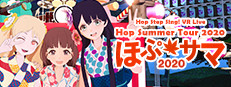 Hop Step Sing! VR Live 《Hop★Summer Tour 2020》