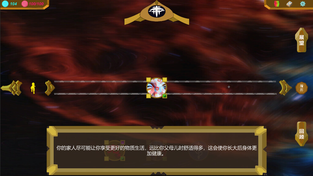 浓缩的人生模拟器 #6