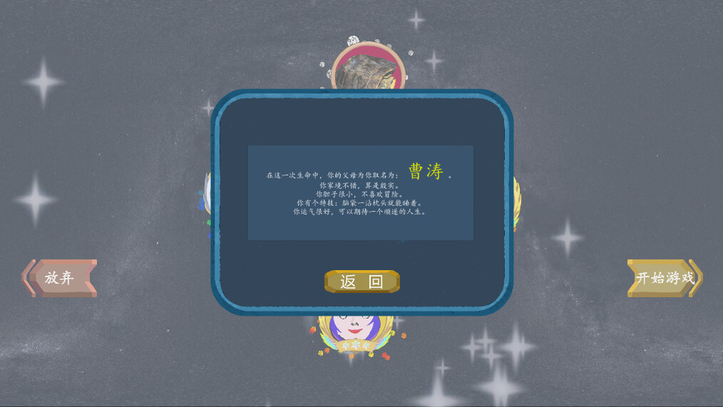 浓缩的人生模拟器 #3