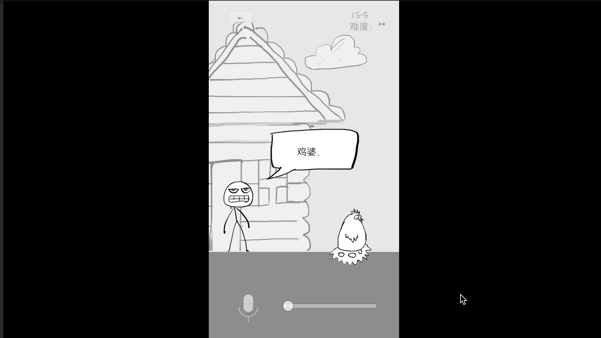 狗蛋神冒险-搞笑的声控冒险 screenshot 4