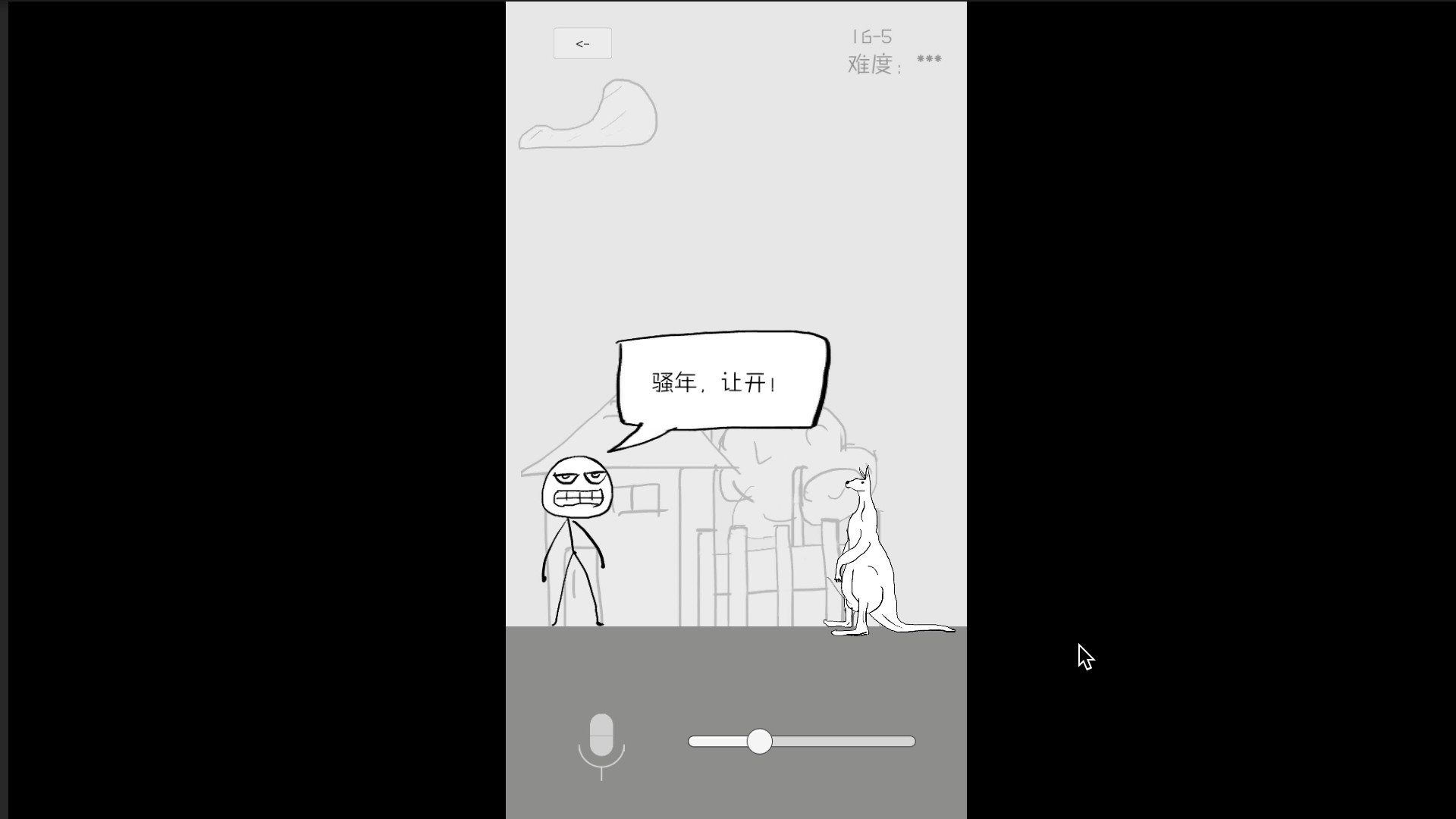 狗蛋神冒险-搞笑的声控冒险 screenshot 5