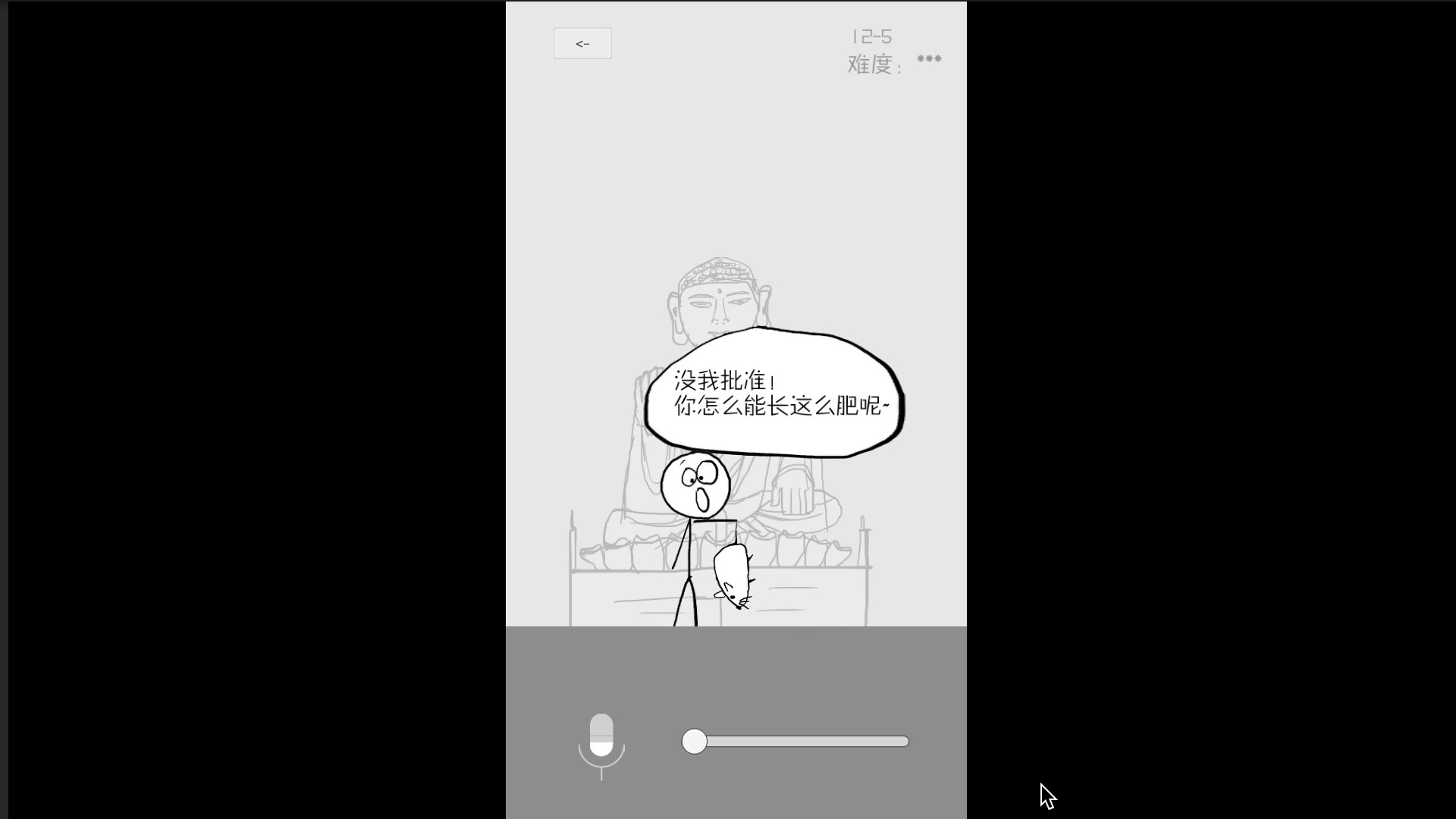 狗蛋神冒险-搞笑的声控冒险 screenshot 10