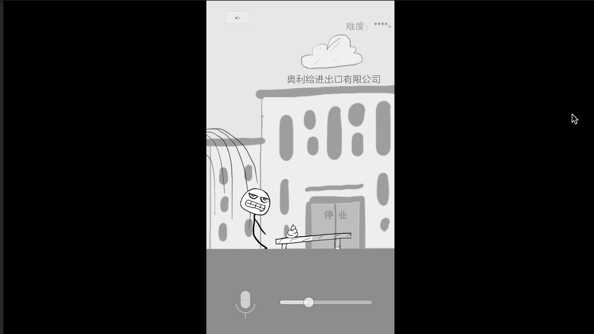 狗蛋神冒险-搞笑的声控冒险 screenshot 7