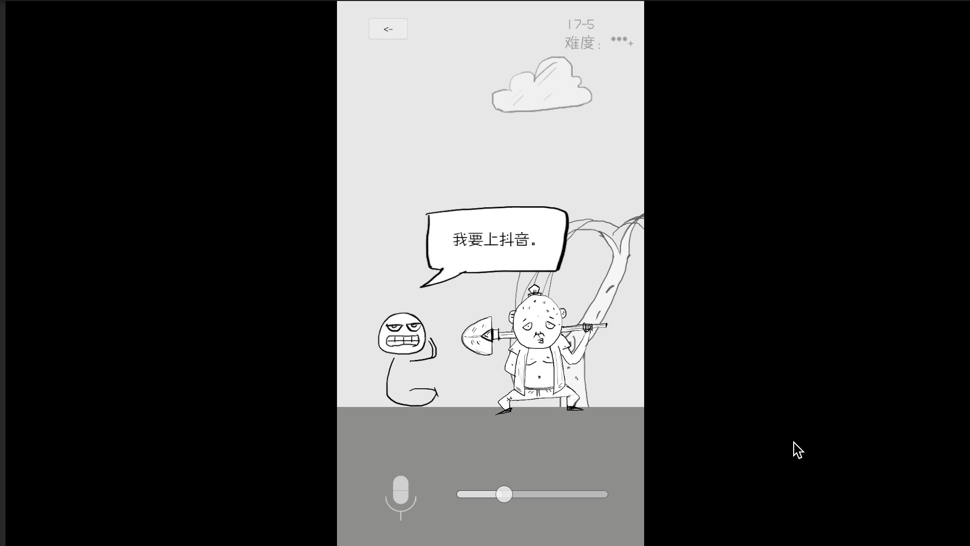 狗蛋神冒险-搞笑的声控冒险 screenshot 6