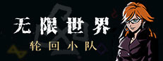 Infinite World:Dice Team 게임 이미지