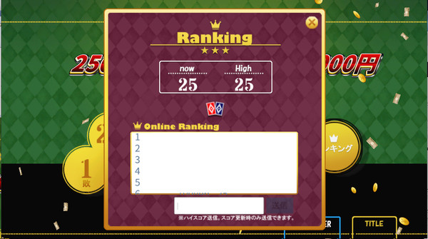 HIGH&LOW　～めざせ！　26連勝！　5000兆円への道～ game for Linux 1