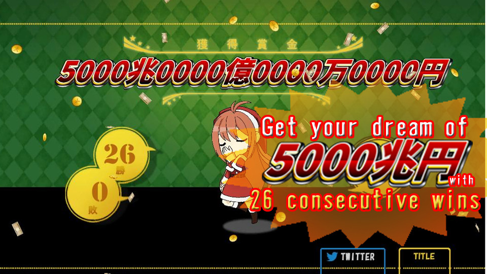 HIGH & LOW ~ Aim! 26 consecutive wins! Road to 5,000 trillion yen ~ screenshot 1