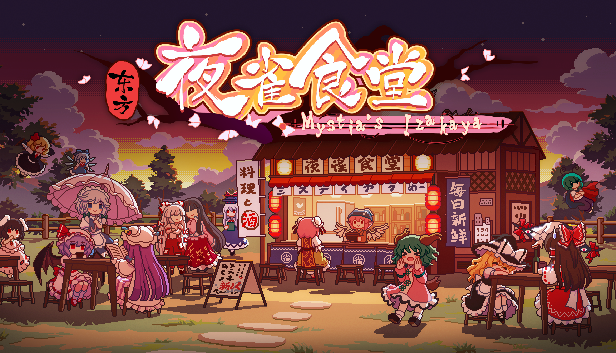 Steam의 동방야작식당 -Touhou Mystia'S Izakaya