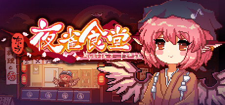 Steam コミュニティ 東方夜雀食堂