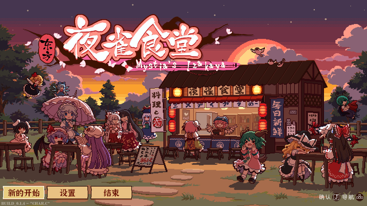 东方夜雀食堂 - Touhou Mystia's Izakaya - Resimleri 