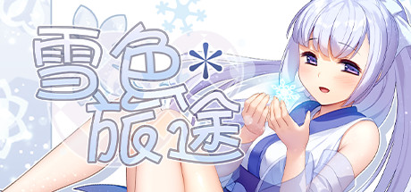 雪色旅途 Steam版 RPG 第1张