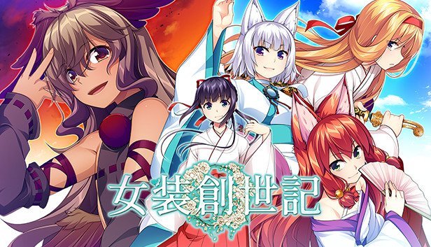 Steam 上的女装创世记 Steam 上的女装创世记