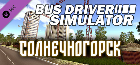 Купить дешево Bus Driver Simulator. Солнечногорск Купить ключ дешево Bus Driver Simulator. Солнечногорск