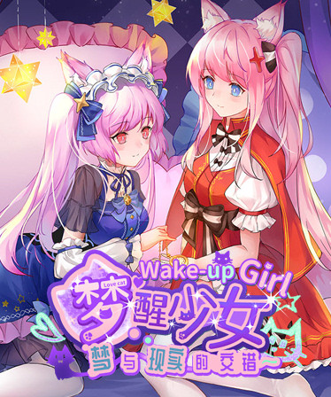 WhiteLily 2：梦醒少女 - 梦醒少女＆丽丽公主的精美壁纸