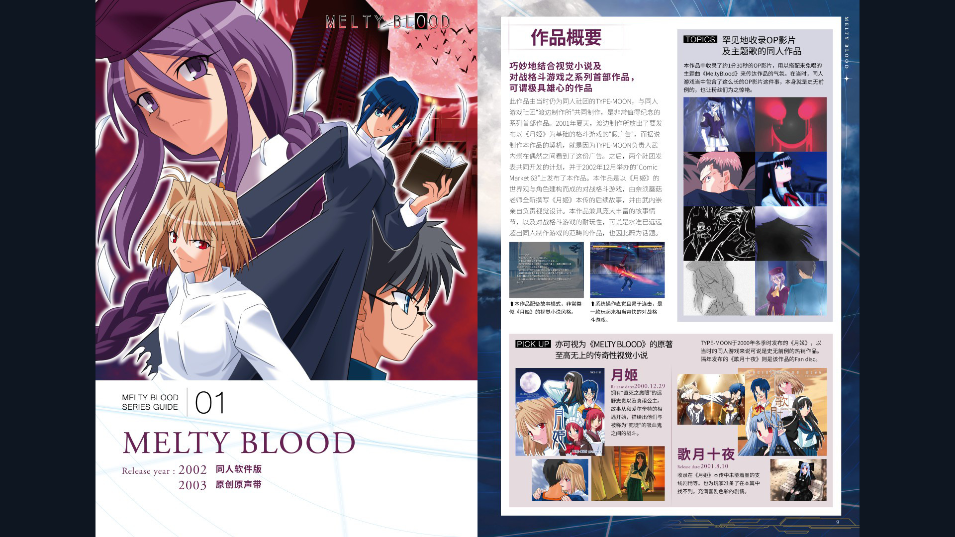 在Steam 上购买MELTY BLOOD ARCHIVES 立省50%