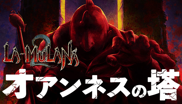 Steam La Mulana 2 オアンネスの塔 Steam La Mulana 2 オアンネスの塔