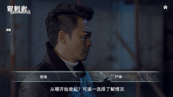 审判者-游戏截图