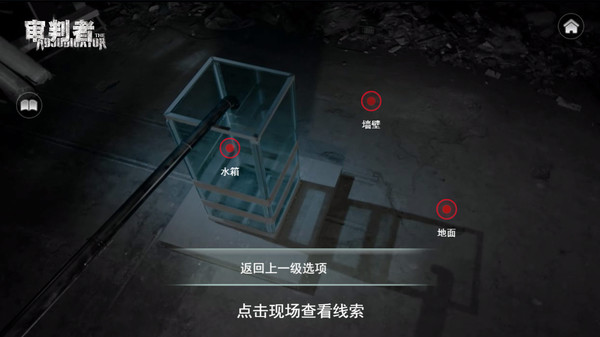 审判者-游戏截图