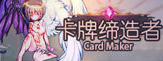 卡牌缔造者-CardMaker