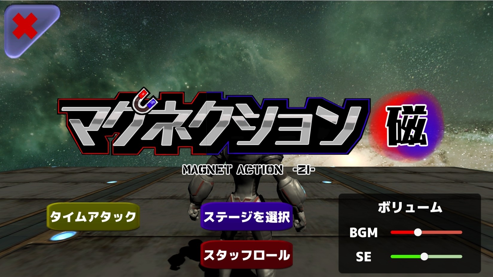 マグネクション磁 #6