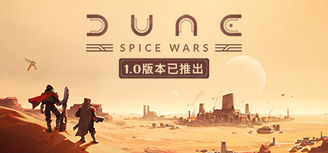 Dune: Spice Wars/沙丘:香料战争（v1.0.3.28390）