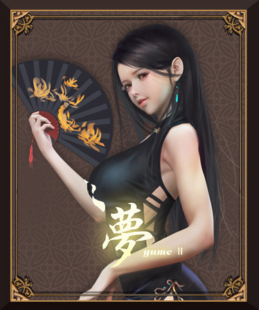 YUME 2 : Sleepless Night