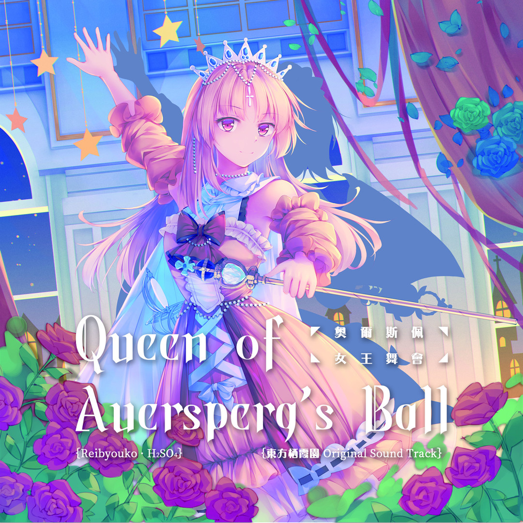 东方栖霞园 ~ Blue devil in the Belvedere. Soundtrack #0