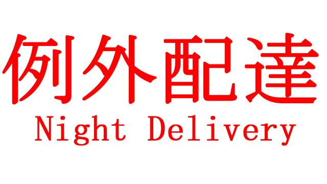 Night Delivery