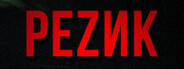 РЕZИК