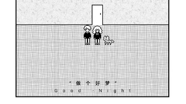 做个好梦-游戏截图