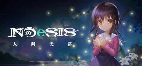 Noesis 人间无常 先行版 On Steam