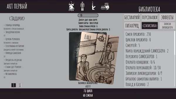 Скриншот из REIGNS of SAMOSBOR