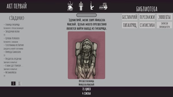 Скриншот из REIGNS of SAMOSBOR