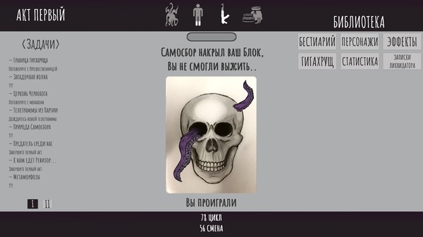 Скриншот из REIGNS of SAMOSBOR