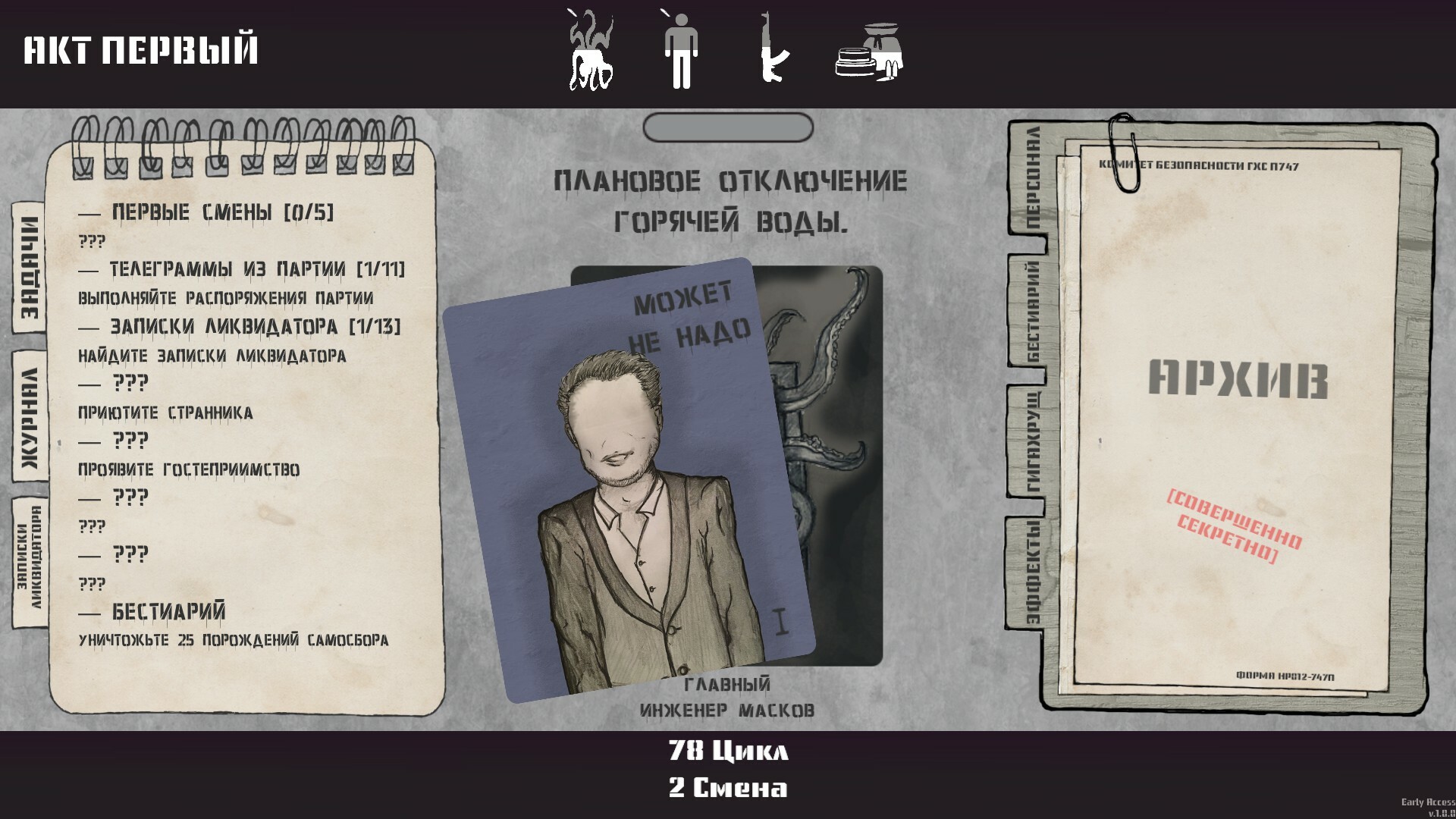 Reigns of Samosbor: П747 #5