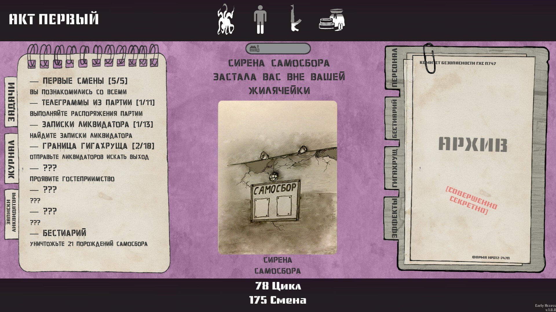 Reigns of Samosbor: П747 #4