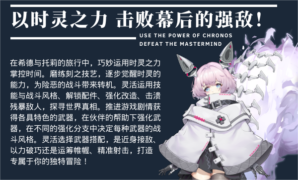 时灵:星辰愚者/Chronos Souls（已更新至V1.5.231.10+集成奇幻试炼+胜利姿态的觉悟+中文语音+支持手柄）