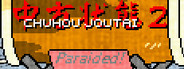 Chuhou Joutai 2: Paraided!