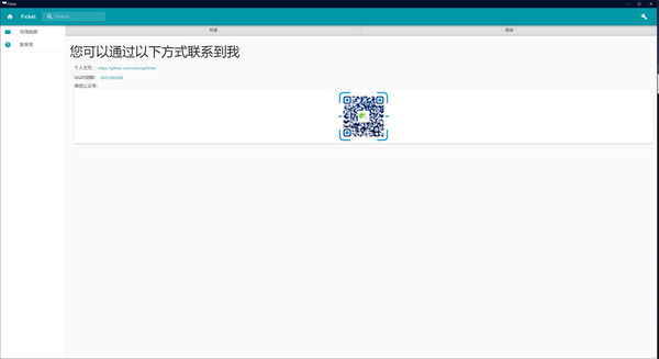 Скриншот из Ficket