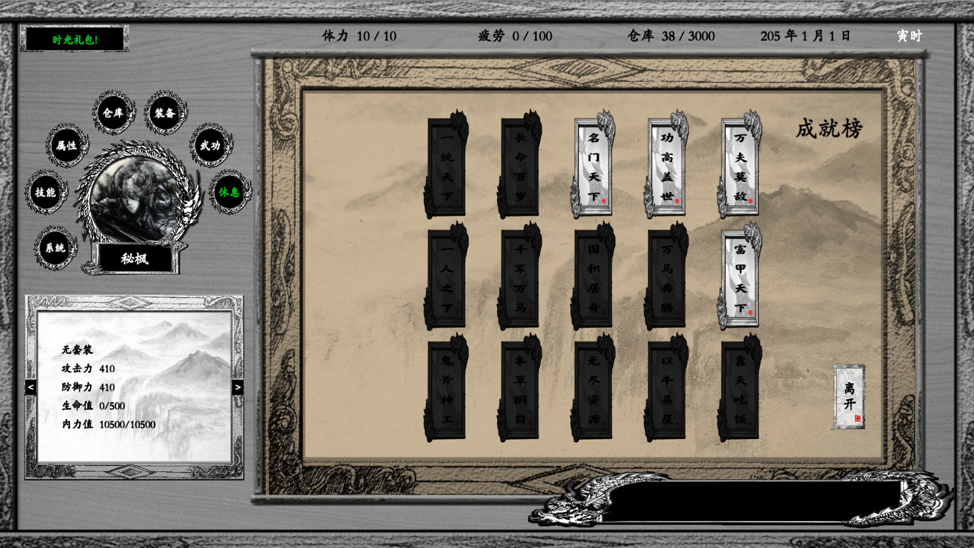 浪迹三国 screenshot 1
