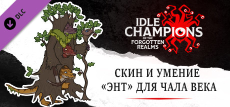 Купить дешево Idle Champions. Treant Maan Hew Maan Skin & Feat Pack Купить ключ дешево Idle Champions. Treant Maan Hew Maan Skin & Feat Pack