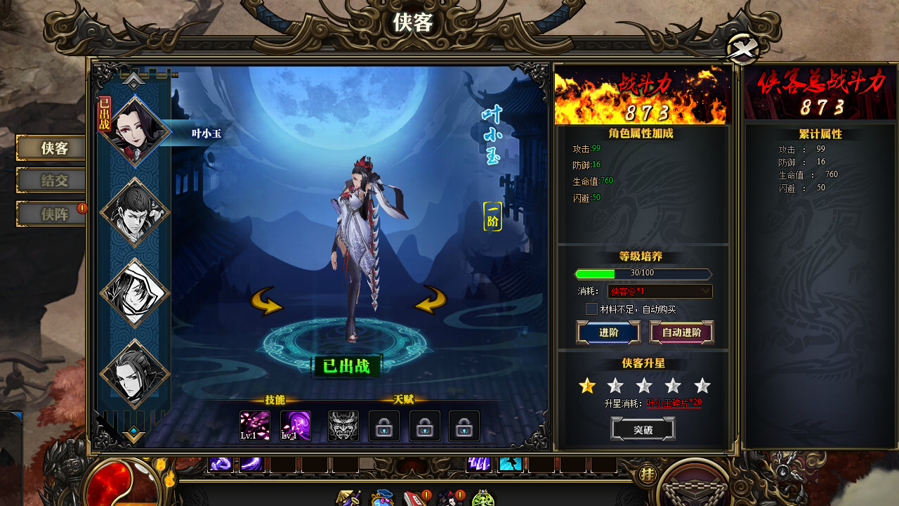 武林悍刀行截图