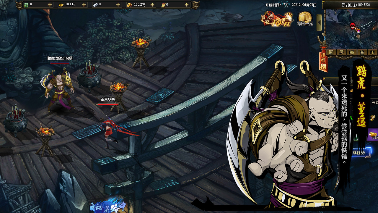 武林悍刀行截图