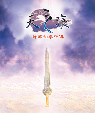 Xuan-Yuan Sword: The Scar of Sky