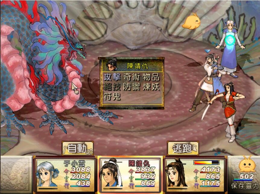 Xuan-Yuan Sword: The Scar of Sky #8