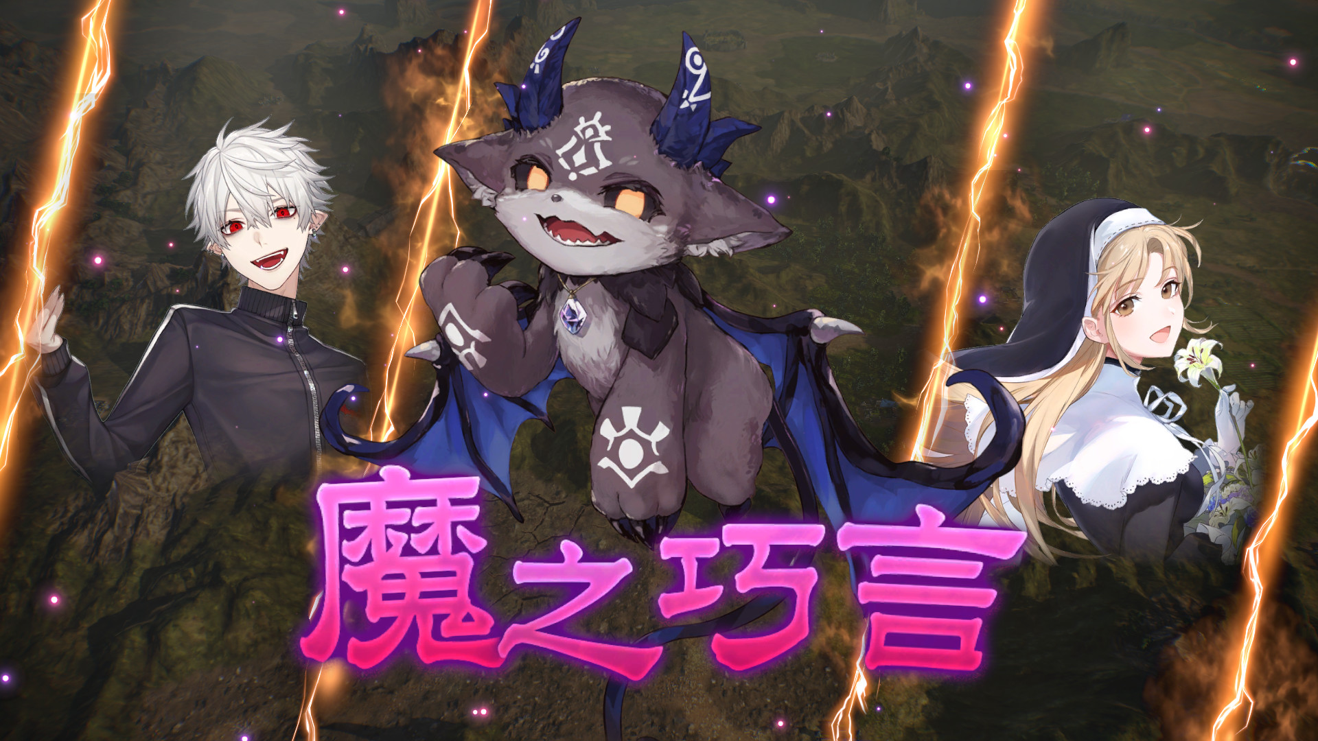 Steam 上的三国志14 彩虹社所属的vtuber 葛叶 修女 克蕾雅 德比德比 德比鲁 联动武将数据