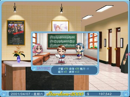 Скриншот из Stardom 2000 Скриншот из Stardom 2000