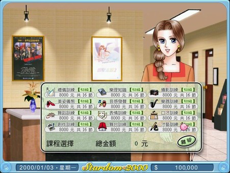 Скриншот из Stardom 2000 Скриншот из Stardom 2000