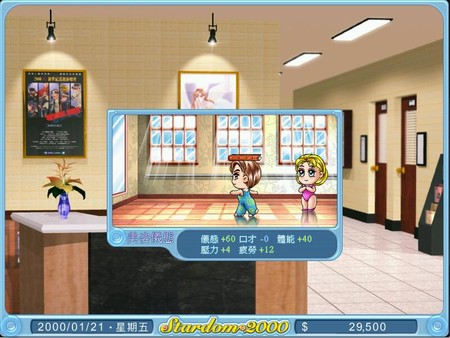 Скриншот из Stardom 2000 Скриншот из Stardom 2000