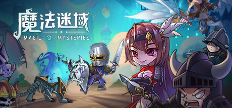 魔法迷域 steam charts